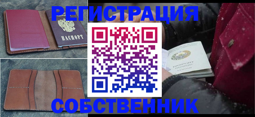 временная регистрация купить в Хвалынске